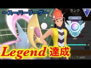 スーパーリーグ 勝率8割越えのおすすめパーティ 環境読みバッチリ Goバトルリーグ ポケモンgo ポケモンgo動画まとめサイト
