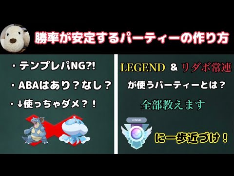 ポケモンgo 勝率が安定するパーティーの作り方 ポケモンgo動画まとめサイト
